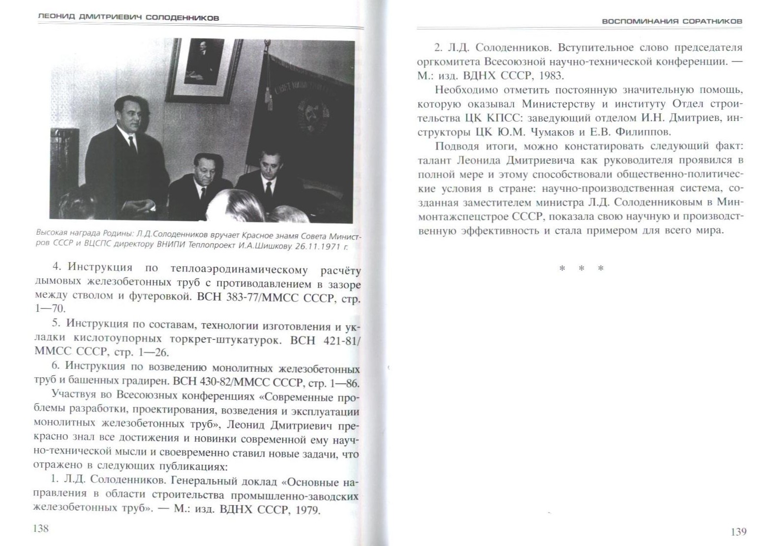 вручение высшей награды Красного Знамени Теплопроекту заместителем Министра Минмонтажспецстроя СССР